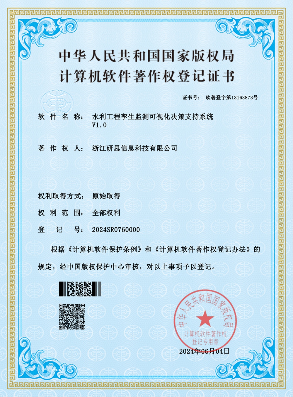 公司资质